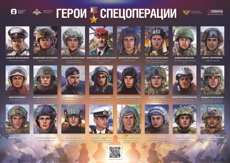 "Герои спецоперации!".
