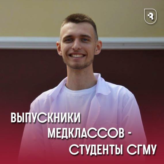 Выпускники медкласса.